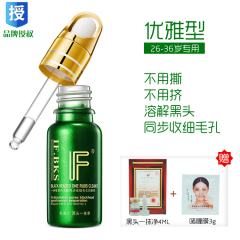 中涵国际 IF负离子黑头一抹净15ml 优雅型 溶解黑头白头去黑头