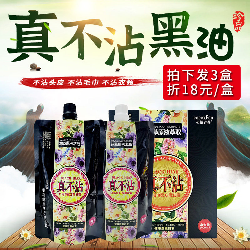 黑油理发店专用不沾头皮黑色焗油膏染发剂单支染膏发廊美发用品