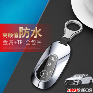 2024款奔驰c200l钥匙套专用高档新款C级C260L汽车扣金属壳男女士