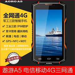 Aoro/遨游 A5 三防智能手机 全网通 电信移动4G 超长待机防水手机