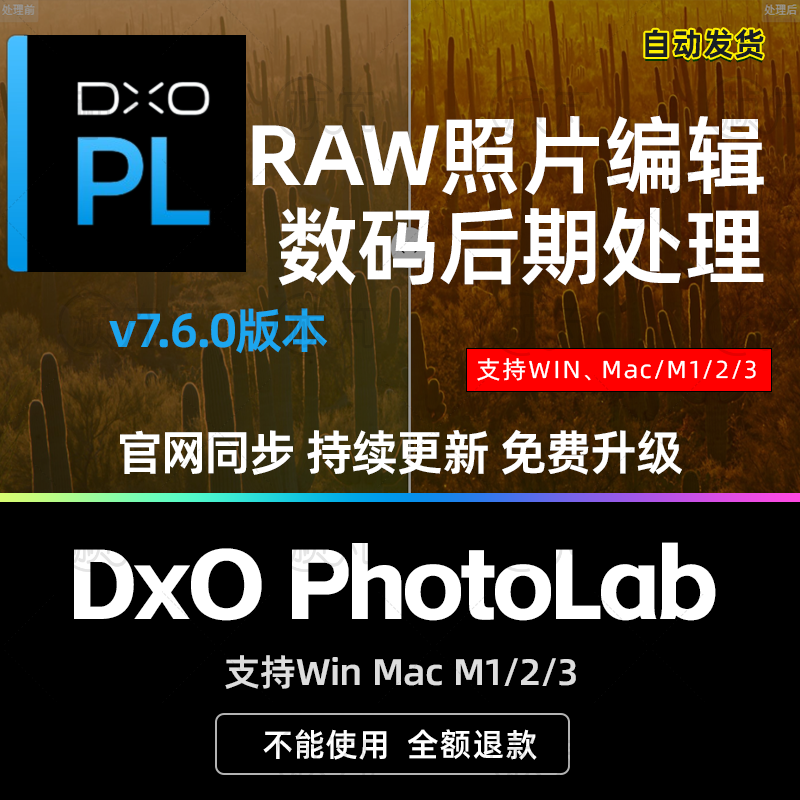 DxO PhotoLab7.6.0中文版 RAW照片编辑软件 数码后期处理 win mac