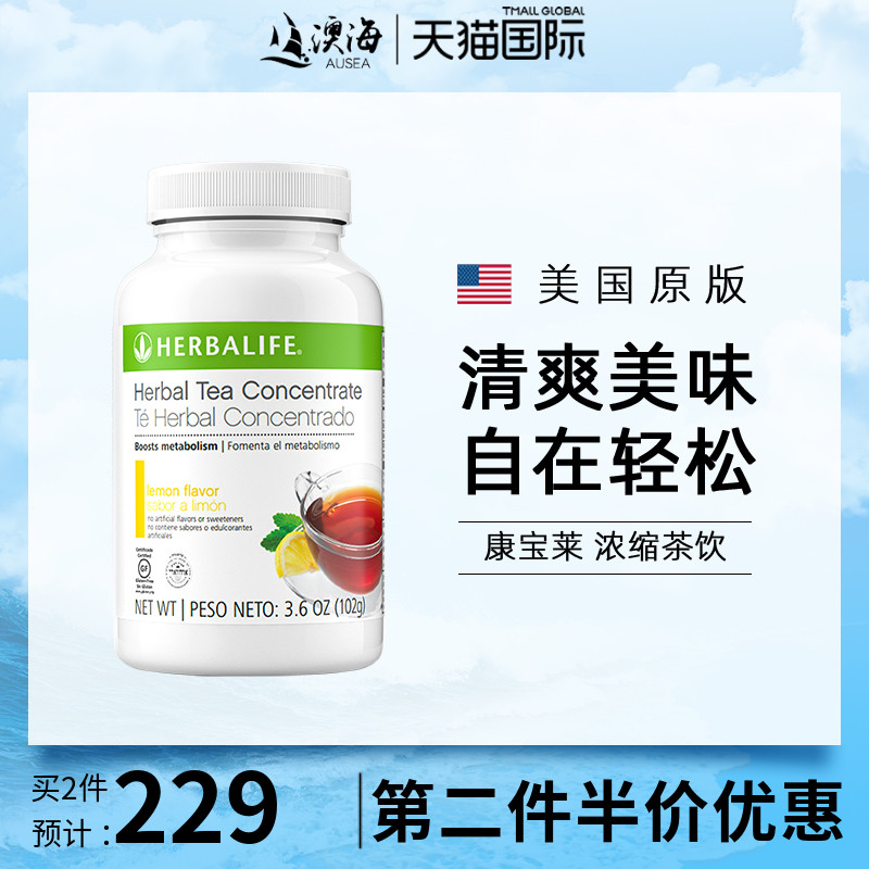 美国康宝莱草本浓缩速溶茶饮 懒人茶运动茶 膳食纤维 代餐正品在类目 保健食品/膳食营养补充食品, 膳食营养补充食品, 植物精华/提取物, 茶多酚/茶族中 - 来自Buy2taobao.com提供专业的淘宝代购服务