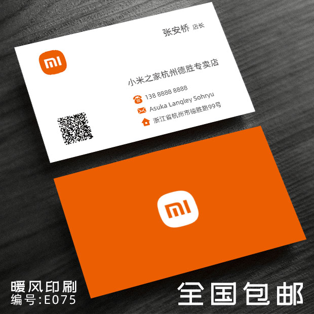 小米手机专卖店名片专营店小米之家服务站设计排版印刷定制作01