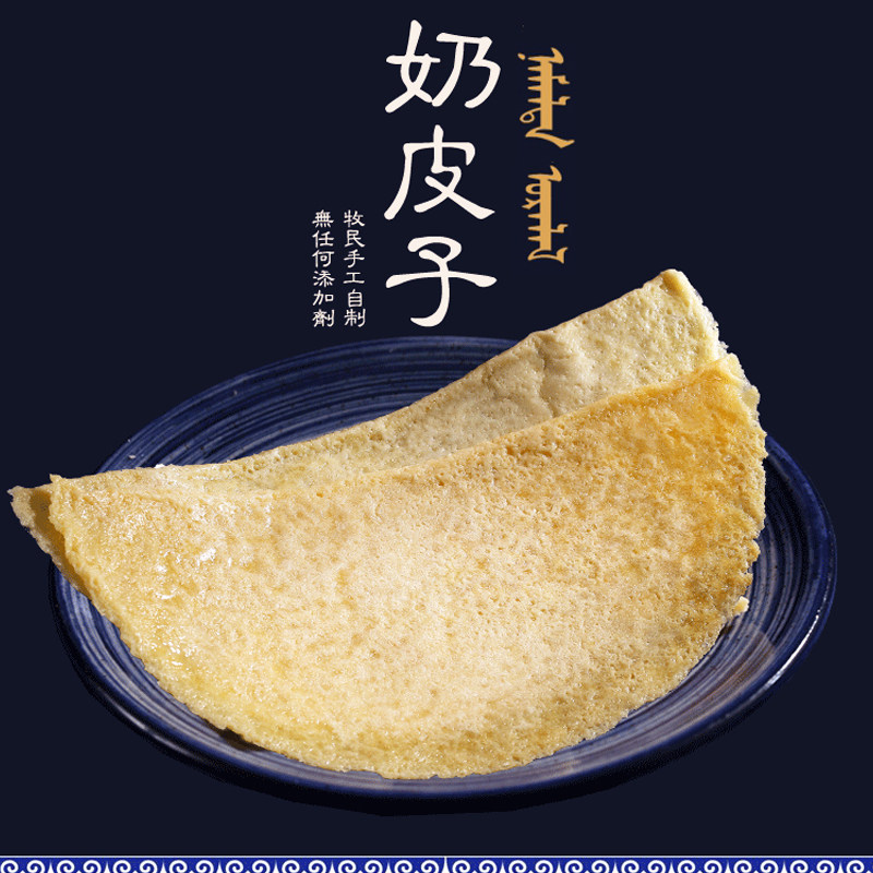 奶皮子手工奶制品蒙古特产奶酪零食乳扇无糖干奶皮牧民自制鲜奶皮