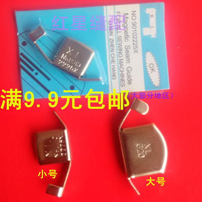 縫紉機配件工具強磁吸鐵定規靠山靠邊器定位助縫器吸鐵比子定規在類目 生活電器, 生活家電配件, 縫紉機配件中 - 來自Buy2taobao.com提供專業的淘寶代購服務