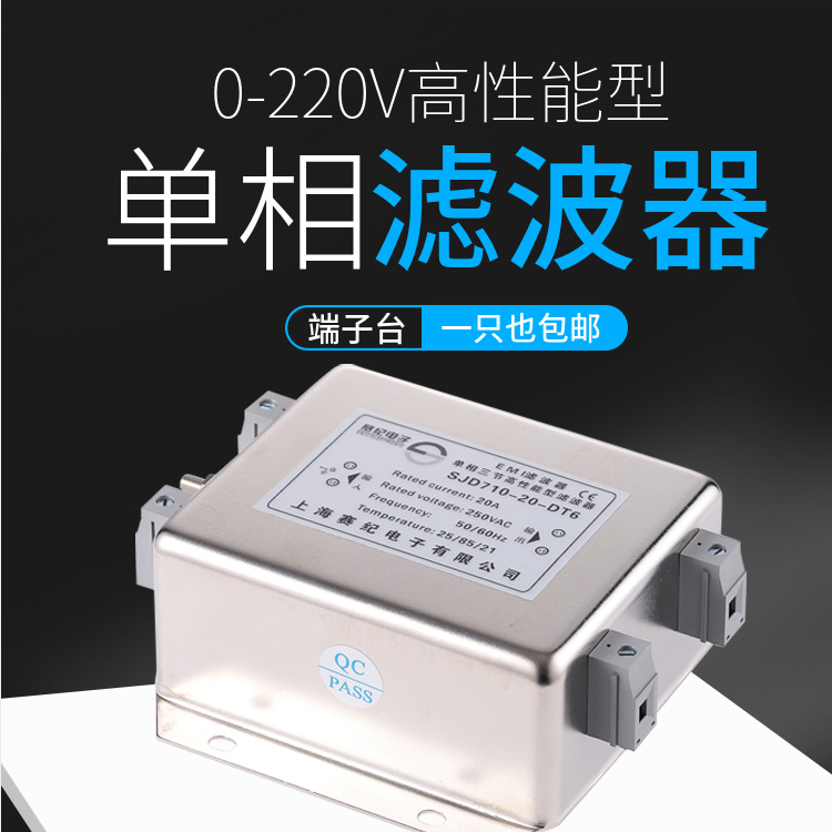 赛纪单相交流直流电源滤波器12V24V110V220V3A6A10A20A端子台包邮