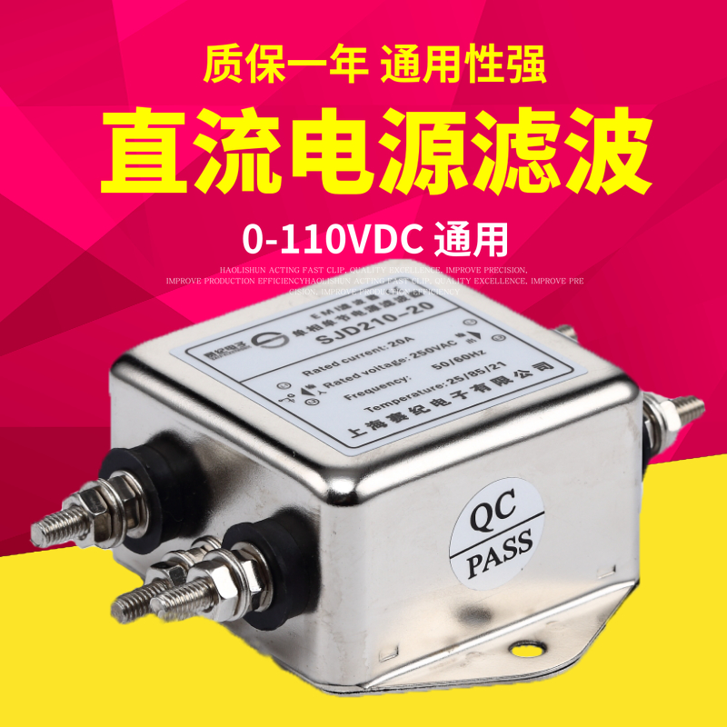 赛纪直流滤波器12v 24v emi电源净化器110v  SJD210D-10A 20A 30A