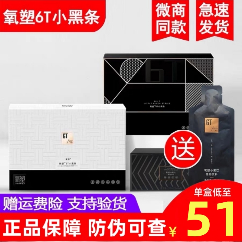 氧塑6t小黑条官方正品养塑6T小黑