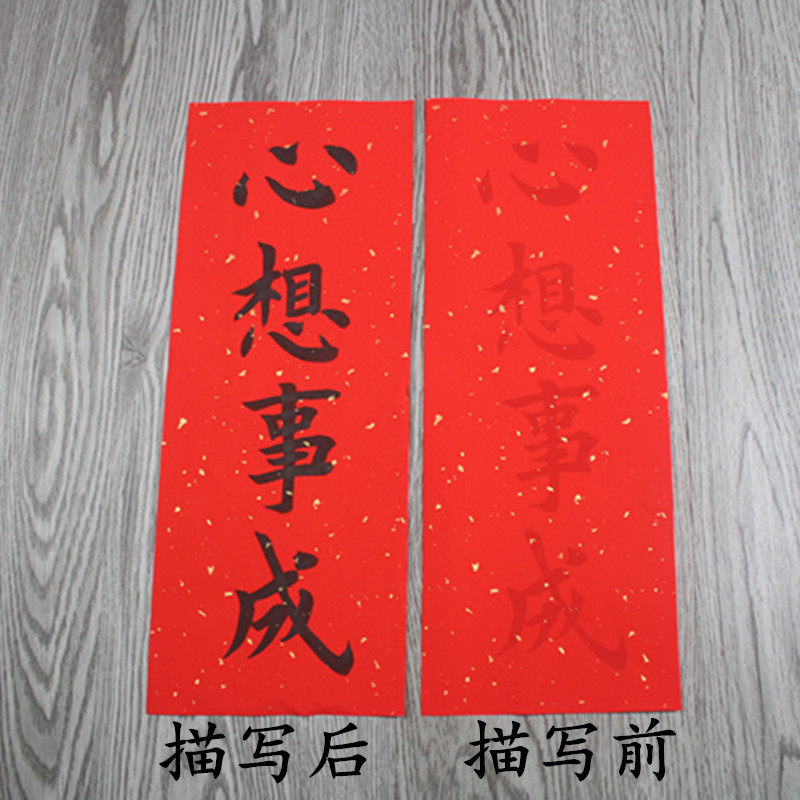 2020年宣纸挥春描红毛笔临摹四字吉成语毛笔珲春门贴小对联纸批发
