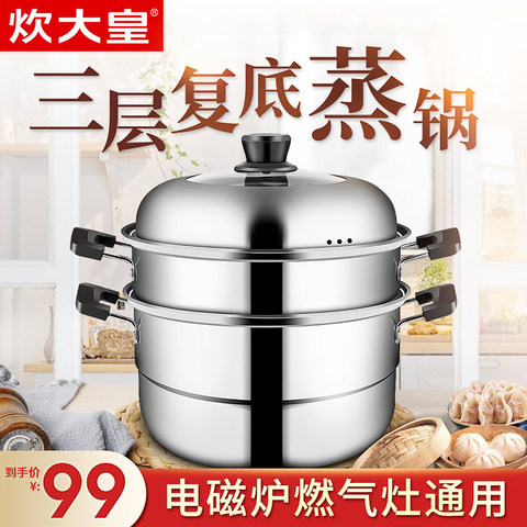 炊大皇蒸锅不锈钢3层加厚复底家用蒸笼三层蒸锅具大容量蒸馒头锅