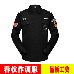 保安工作服春秋套装男长袖物业门卫安保制服秋冬季服装黑色作训服