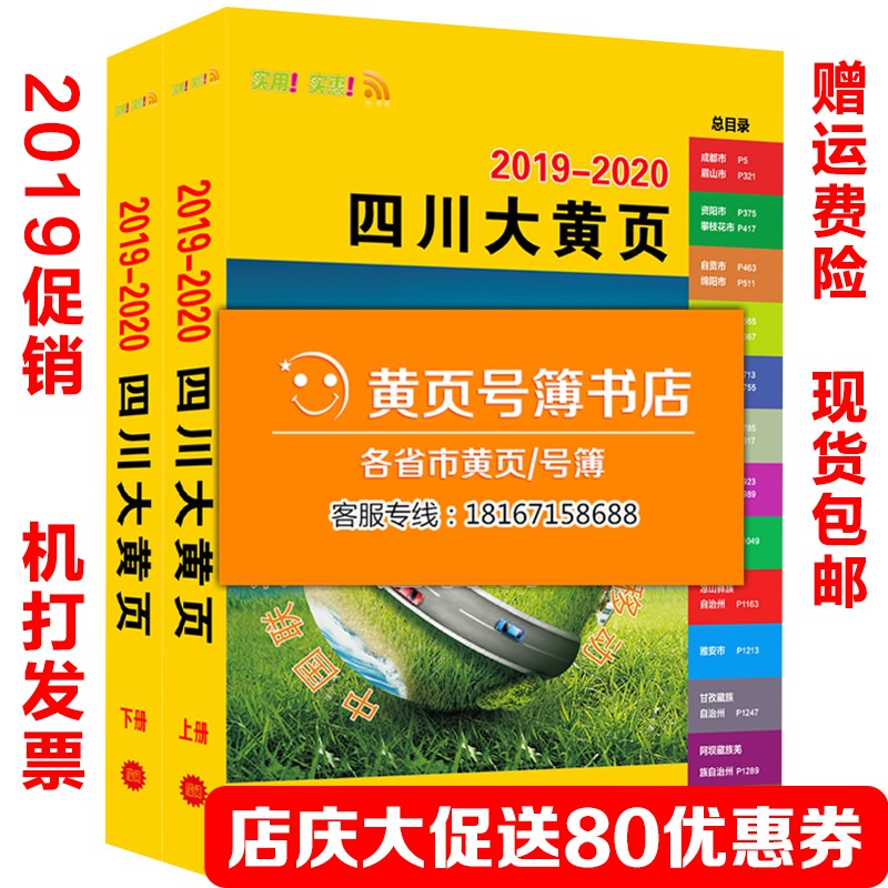 2019新品2019年四川省企业大黄页号簿2019四川省商务黄页电话号簿在类目 电子词典/电纸书/文化用品, 纸张本册, 通讯录/电话本中 - 来自Buy2taobao.com提供专业的淘宝代购服务