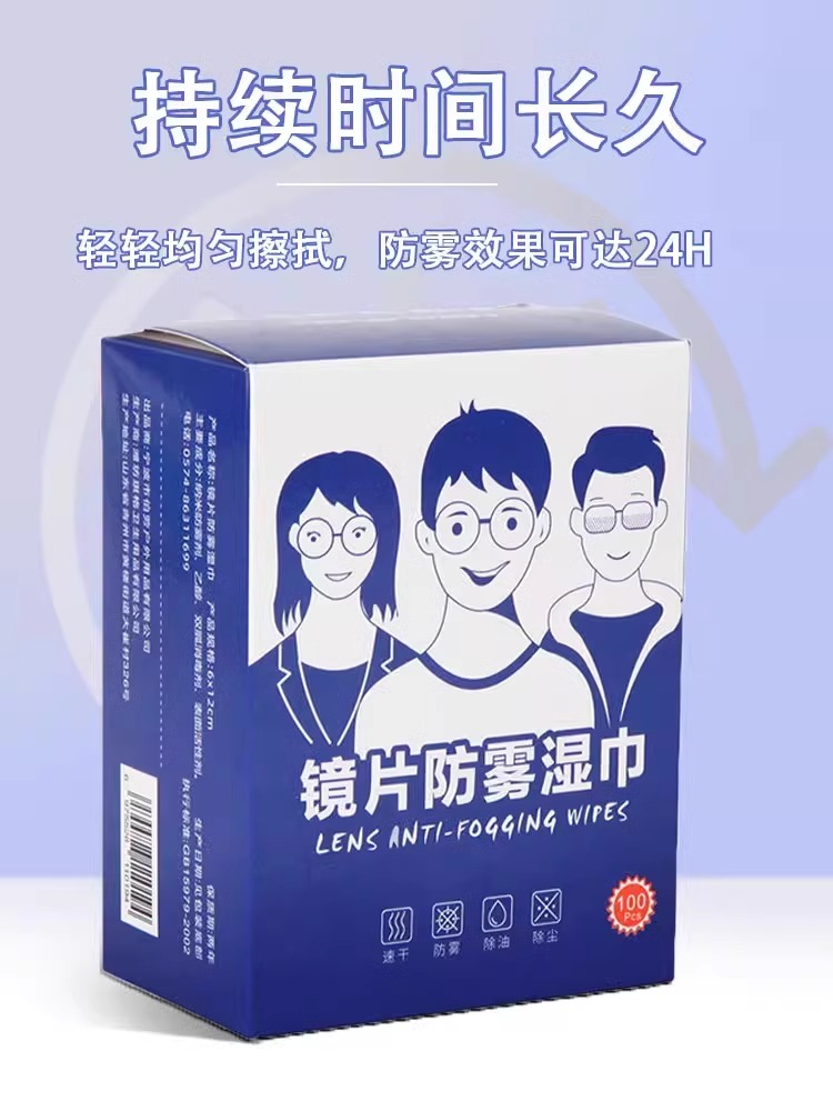 眼镜清洁湿巾防起雾专用眼睛布一次性擦拭纸不伤镜片屏幕防雾镜布