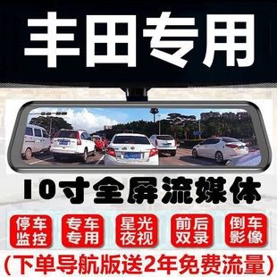 适用于丰田花冠凌尚致享奕泽威兰达皇冠陆放专用流媒体行车记录仪