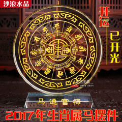 开光2017年生肖属马本命年马通富禄摆件开运风水吉祥物七星堂摆件