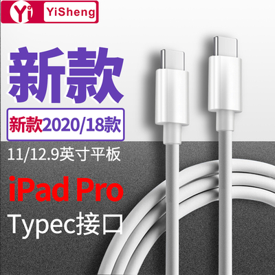 适用于苹果平板ipadpro2020新款充电数据线usb-c充电器11/12.9寸