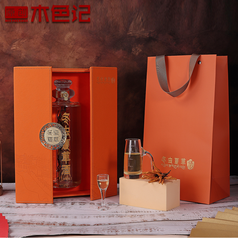 木色记冬虫夏草酒瓶包装盒礼品盒高档虫草酒包装皮盒定制双开橙色