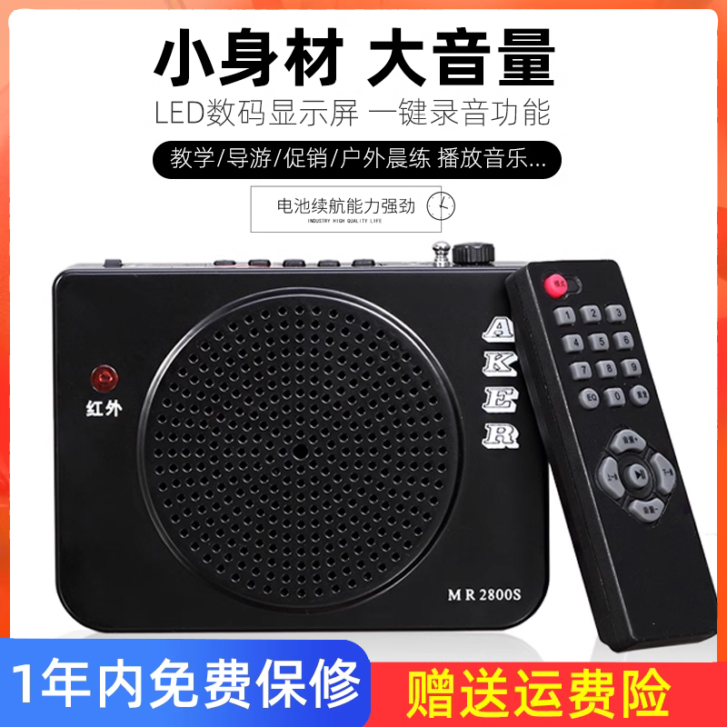 AKER/爱课MR2800S多功能大功率扩音器教学导游小蜜蜂晨练户外音响