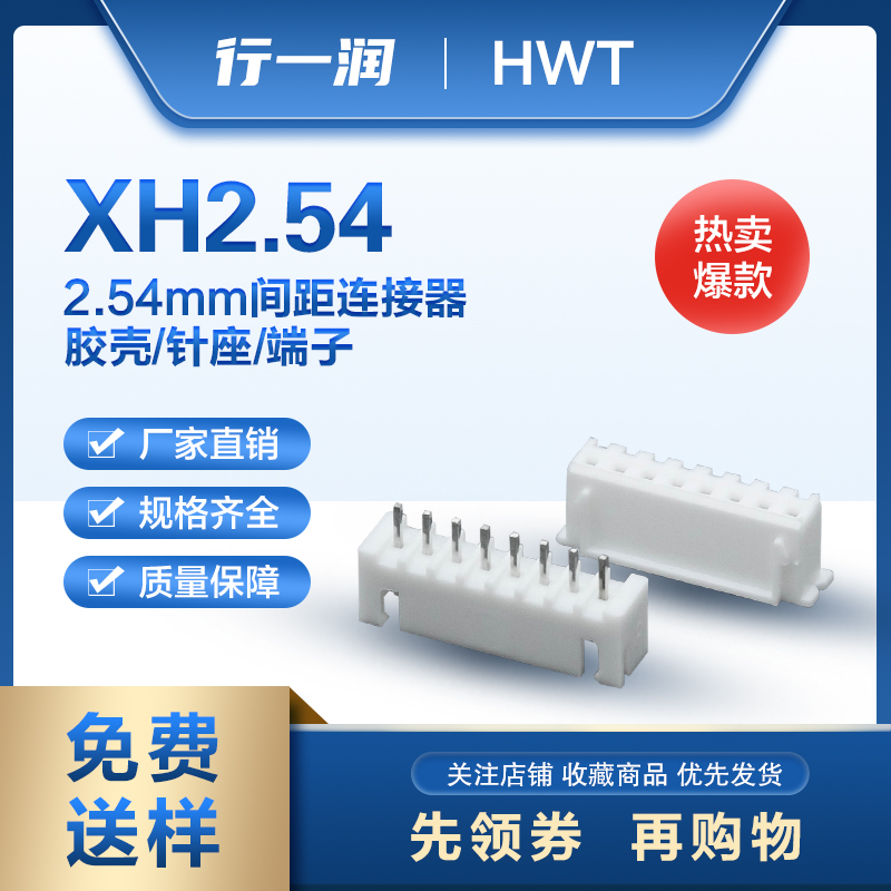 XH2.54mm间距连接器接线端子接插件PCB板弯直针座整包排线线束头