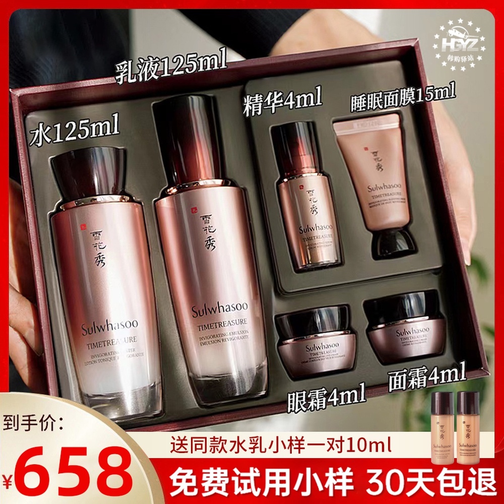 韩国雪花秀臻雪秘时臻金水乳套盒臻秀护肤套装补水保湿抗老化修护