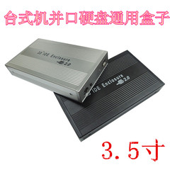 铝合金3.5寸台式机老式IDE 并口通用USB2.0接口39针移动硬盘盒座