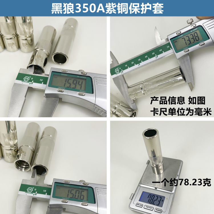 BW-350A气保焊保护套二氧化碳焊嘴加厚紫铜保护咀欧式日式