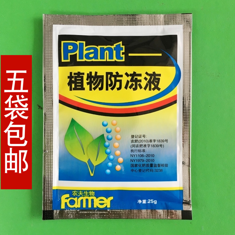 花卉多肉植物防冻液 蔬菜果树防冻害倒春寒抗寒防冻剂叶面肥25克在类目 鲜花速递/花卉仿真/绿植园艺, 园艺用品, 家庭园艺肥料/营养土/营养液中 - 来自Buy2taobao.com提供专业的淘宝代购服务