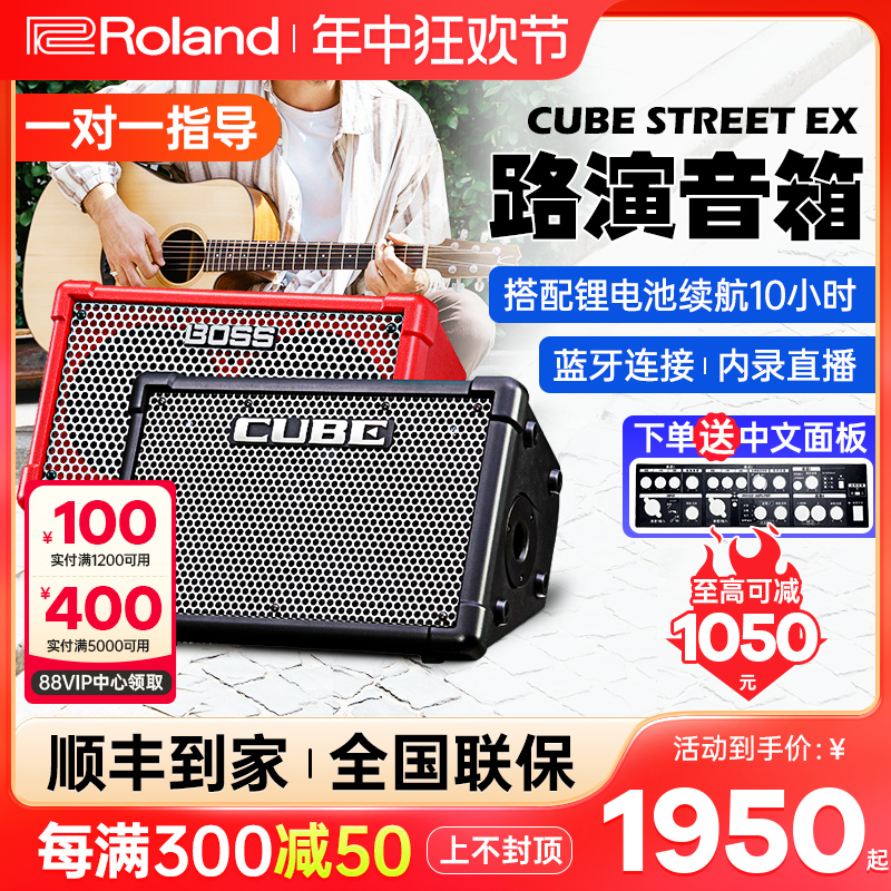 Roland罗兰音箱CUBE ST EX户外直播吉他弹唱蓝牙音响50瓦大功率