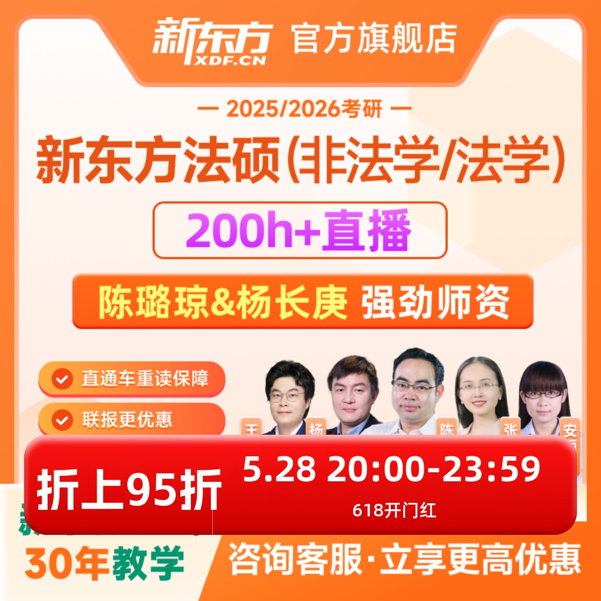 新东方2025/26考研法硕法律硕