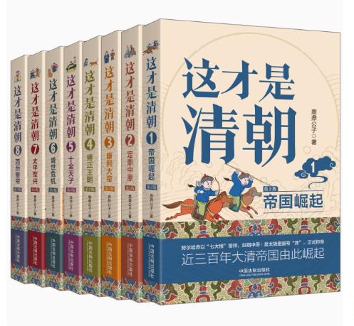 正版这才是清朝系列 全8册 鹿鼎公