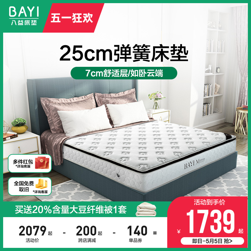 八益床垫官方旗舰店 泰国乳胶软垫席梦思双人床家用可定制床垫