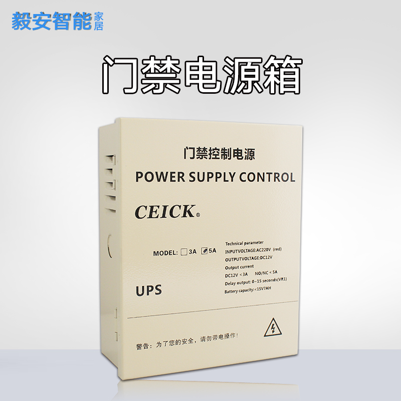 門禁電源箱5A 電控鎖延時控制器 ups不間斷後備蓄電池12V7AH電瓶在類目 電子/電工, 智能家居系統, 電源控制系統, 電源控制器中 - 來自Buy2taobao.com提供專業的淘寶代購服務