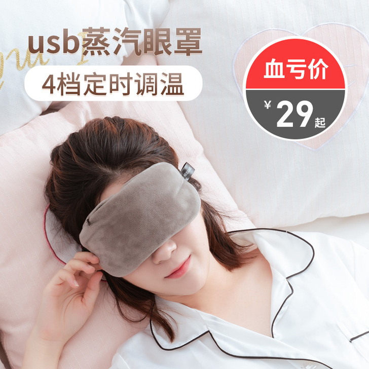 蒸汽眼罩睡眠usb充电加热热敷袋眼睛眼袋缓解疲劳神器发热护眼