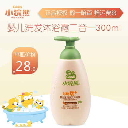 小浣熊新生婴儿洗发沐浴露二合一宝宝沐浴乳儿童洗发水瓶装300ml
