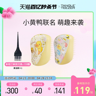 TangleTeezer 小黄鸭B.Duck新品合作款tt梳女士