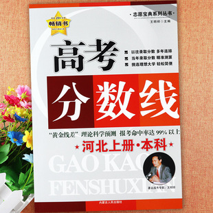 2024河北省高考志愿填报指南高考分数线河北上册(本科)高考志愿填报一本通全国高校录取分数线复习资料辅导看就业挑大学选专业