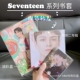 Seventeen mini10克拉盘一宫格透明壳保护套书皮油彩盘书套特别二