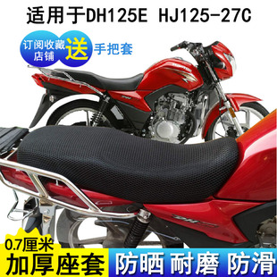 防晒摩托车坐垫套适用于铃木HJ150-27F座套DH150S座位罩DH125E