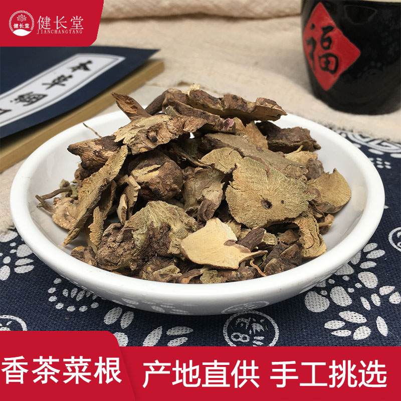 健长堂中药材 香茶菜根50克蛇总管 铁棱角 铁钉角中药材店铺