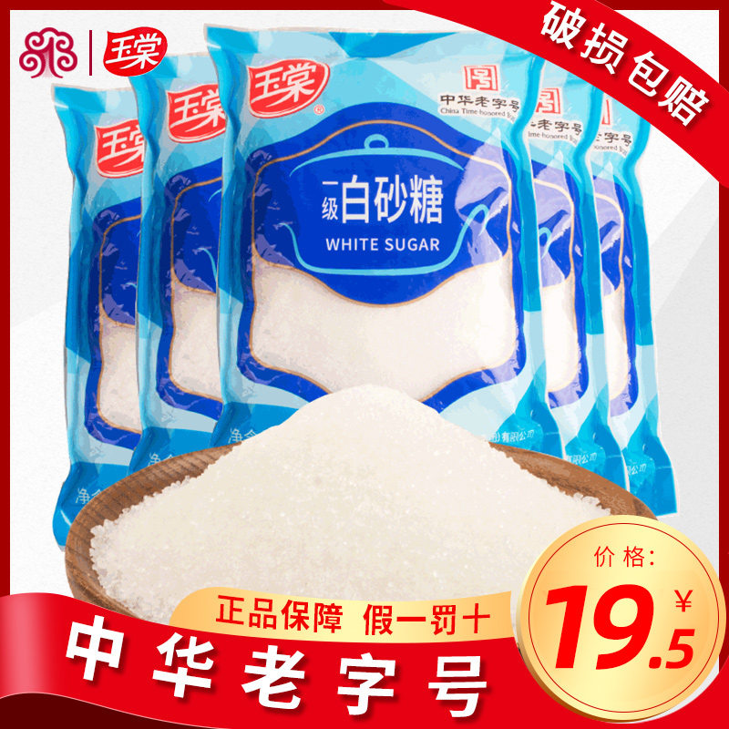 【品牌直营】玉棠牌一级白砂糖5斤小包袋装食糖白糖家用批发囤货