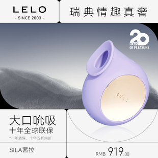 lelo Sila茜拉吮吸跳蛋女性自慰用品高潮阴蒂刺激成人情趣用品