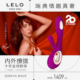 LELO soraya wave震动棒女性按摩自慰器情趣成人女用品性高潮专用