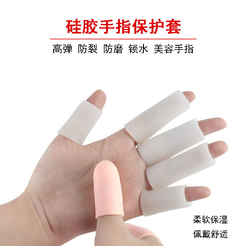 硅胶手指保护套防干裂保湿指套硅胶手指套肉色写字防磨防痛防摩擦