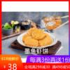 福建東山島 純手工 墨魚蝦餅 12個裝 油炸蝦球蝦酥 酒店半成品 福建東山島 純手工 墨魚蝦餅 12個裝 油炸蝦球蝦酥 酒店半成品