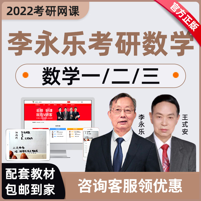 东华智博生活服务专营店-李永乐线代