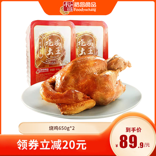 裕昌哈尔滨烧鸡大王东北特产卤味熟食整只烧鸡650g*2只开袋即食