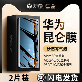 适用于华为mate40pro钢化手机膜30pro/p50p40p30全屏70/60荣耀50保护30e覆盖nova98mete软7se5por6贴膜20畅享