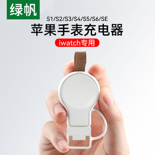 绿帆苹果iwatch6磁吸式快充充电器