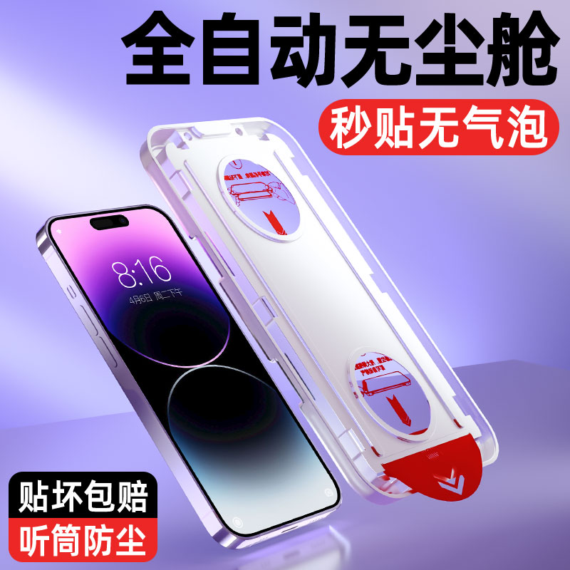 无尘仓适用苹果14Pro钢化膜iPhone13/12手机14Promax防窥15贴膜11por新款plus防窥膜xr神器x除尘xs全屏pormax