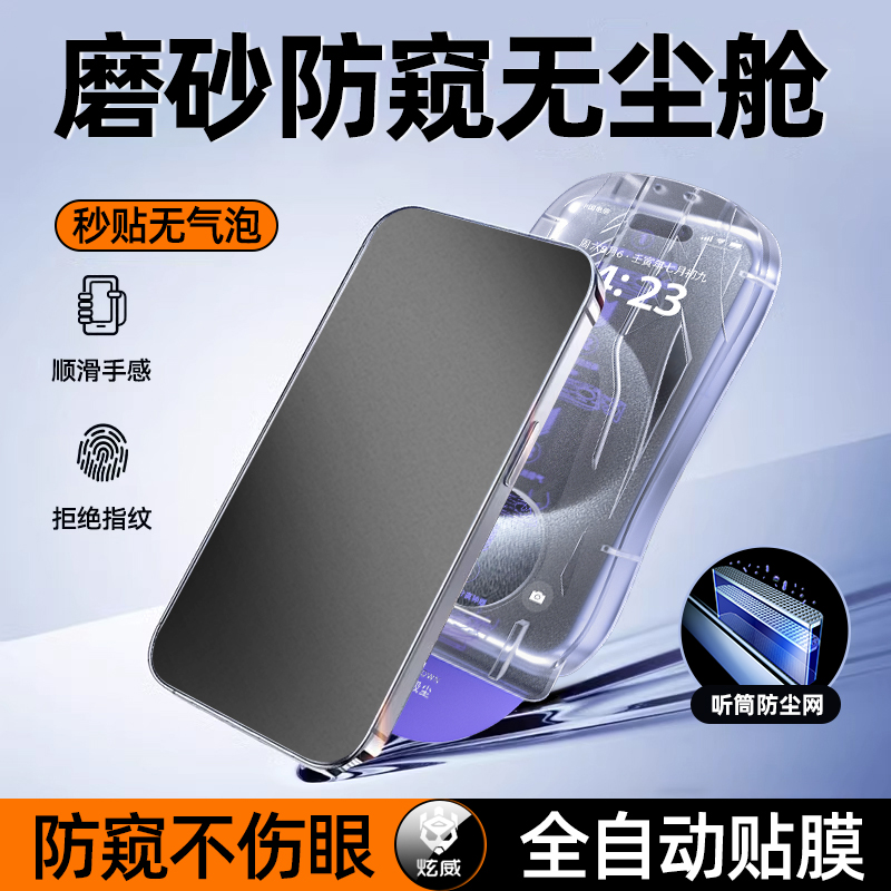 【磨砂防窥无尘仓】适用苹果15Promax钢化膜iPhone14Pro手机13防窥膜12pormax新款14Plus全屏xr防偷窥x贴膜xs